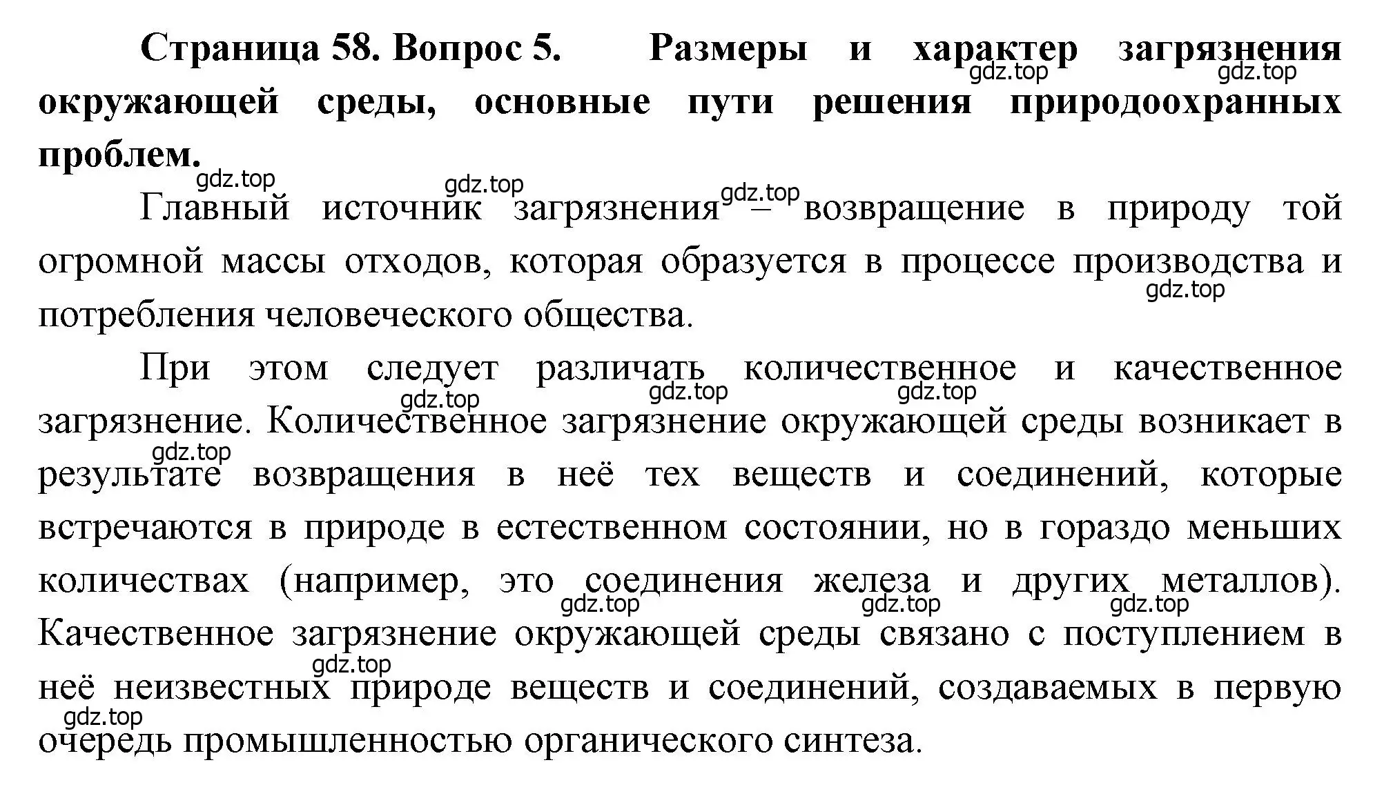 Решение номер 5 (страница 58) гдз по географии 10-11 класс Максаковский, учебник