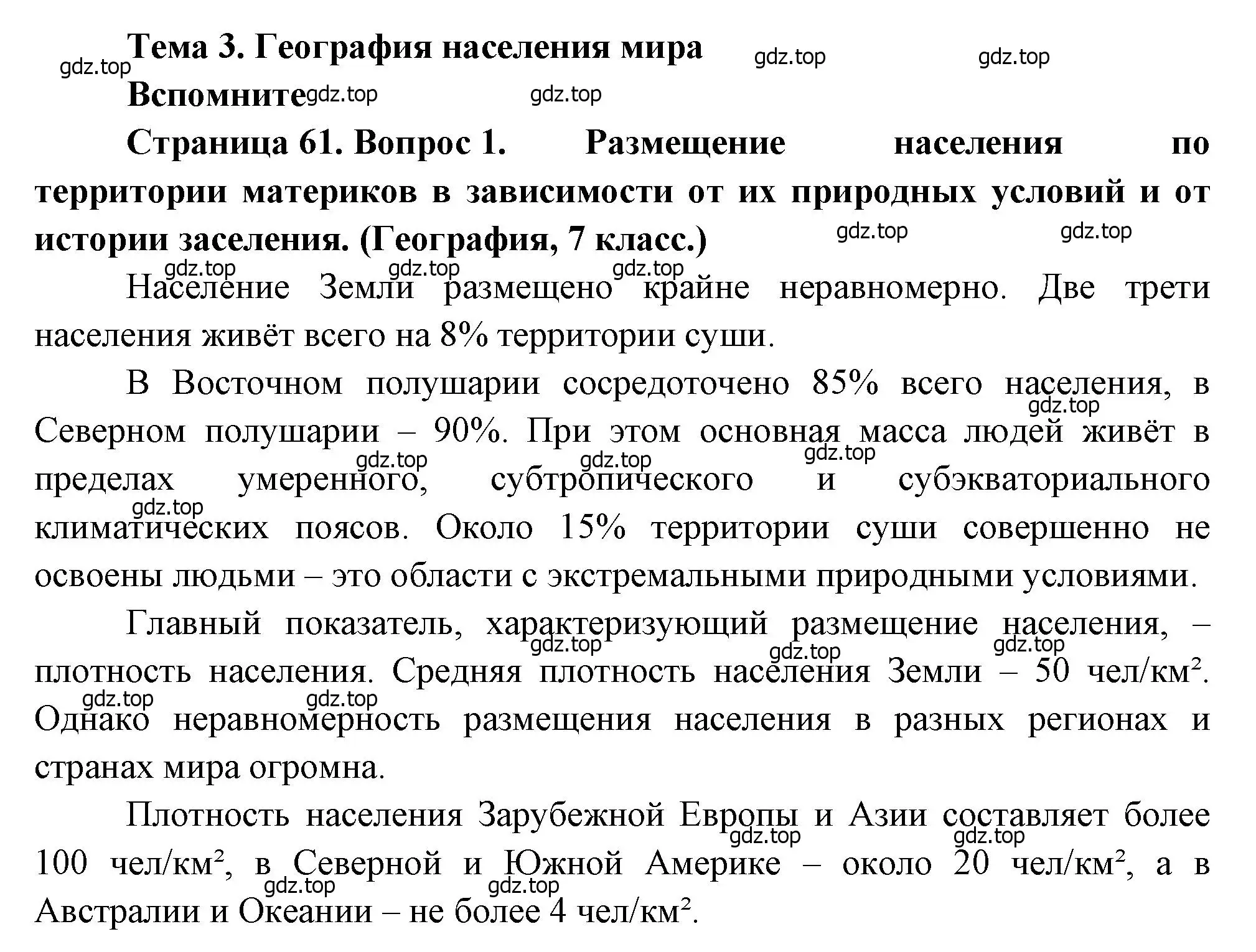 Решение номер 1 (страница 61) гдз по географии 10-11 класс Максаковский, учебник