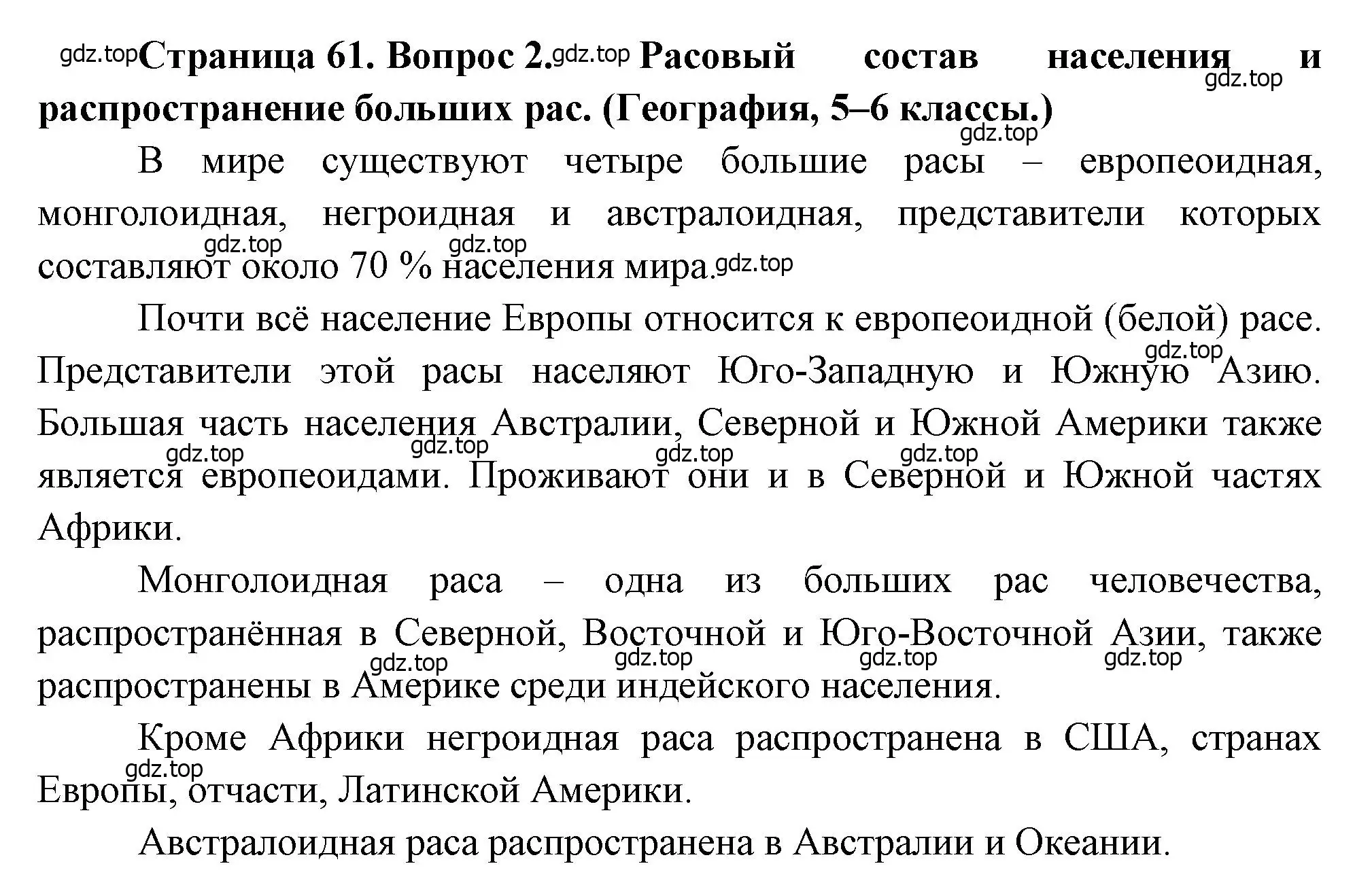 Решение номер 2 (страница 61) гдз по географии 10-11 класс Максаковский, учебник