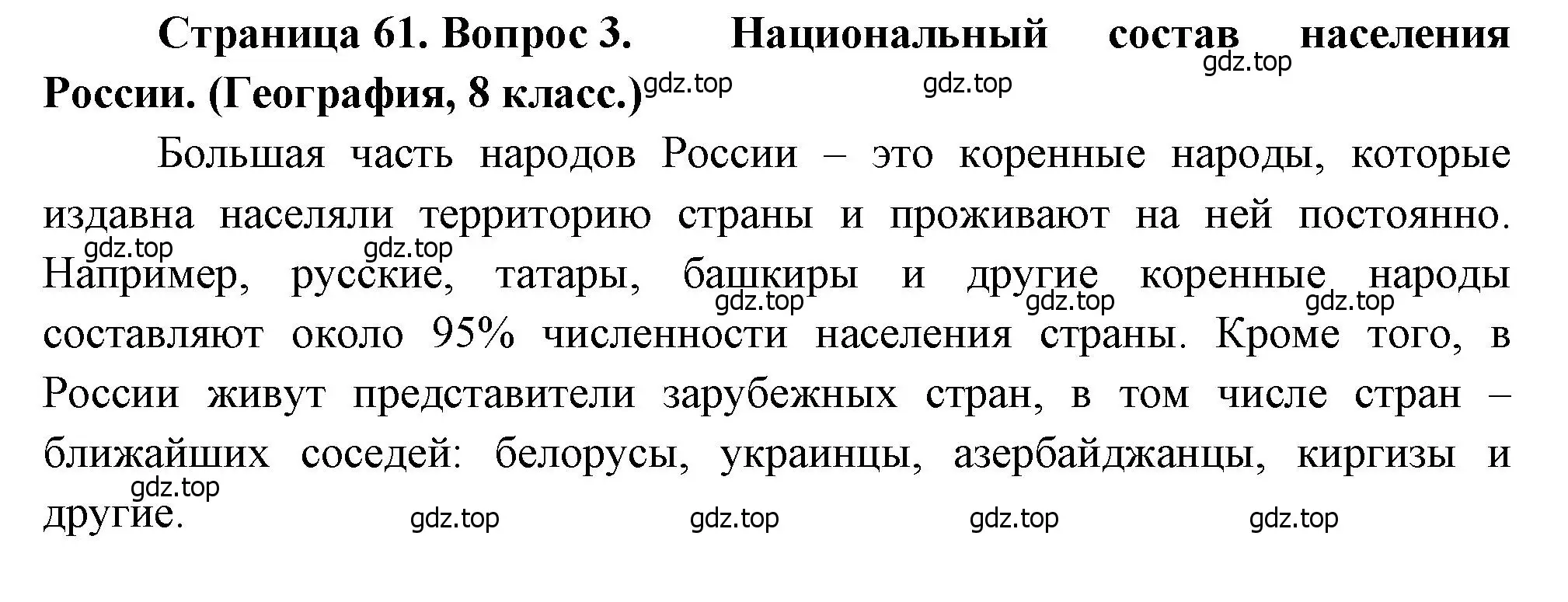 Решение номер 3 (страница 61) гдз по географии 10-11 класс Максаковский, учебник