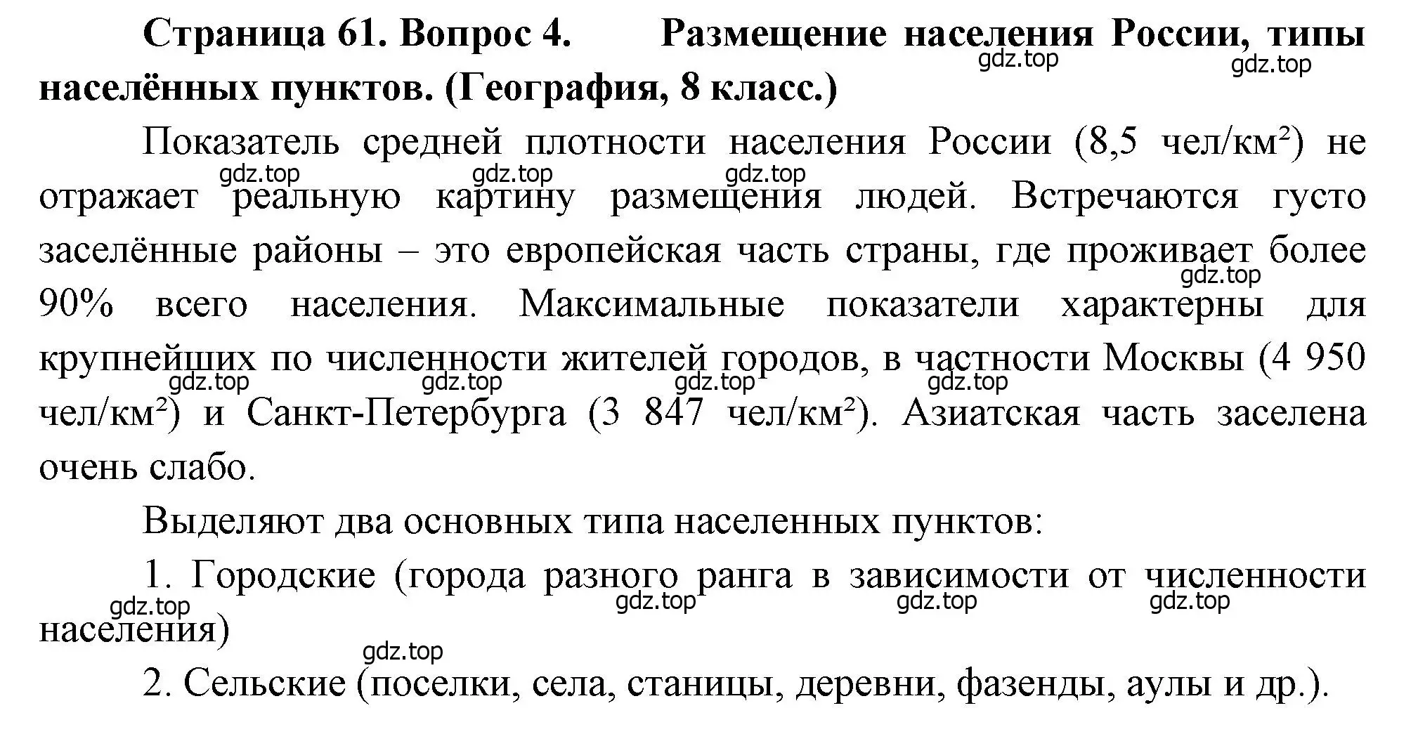 Решение номер 4 (страница 61) гдз по географии 10-11 класс Максаковский, учебник