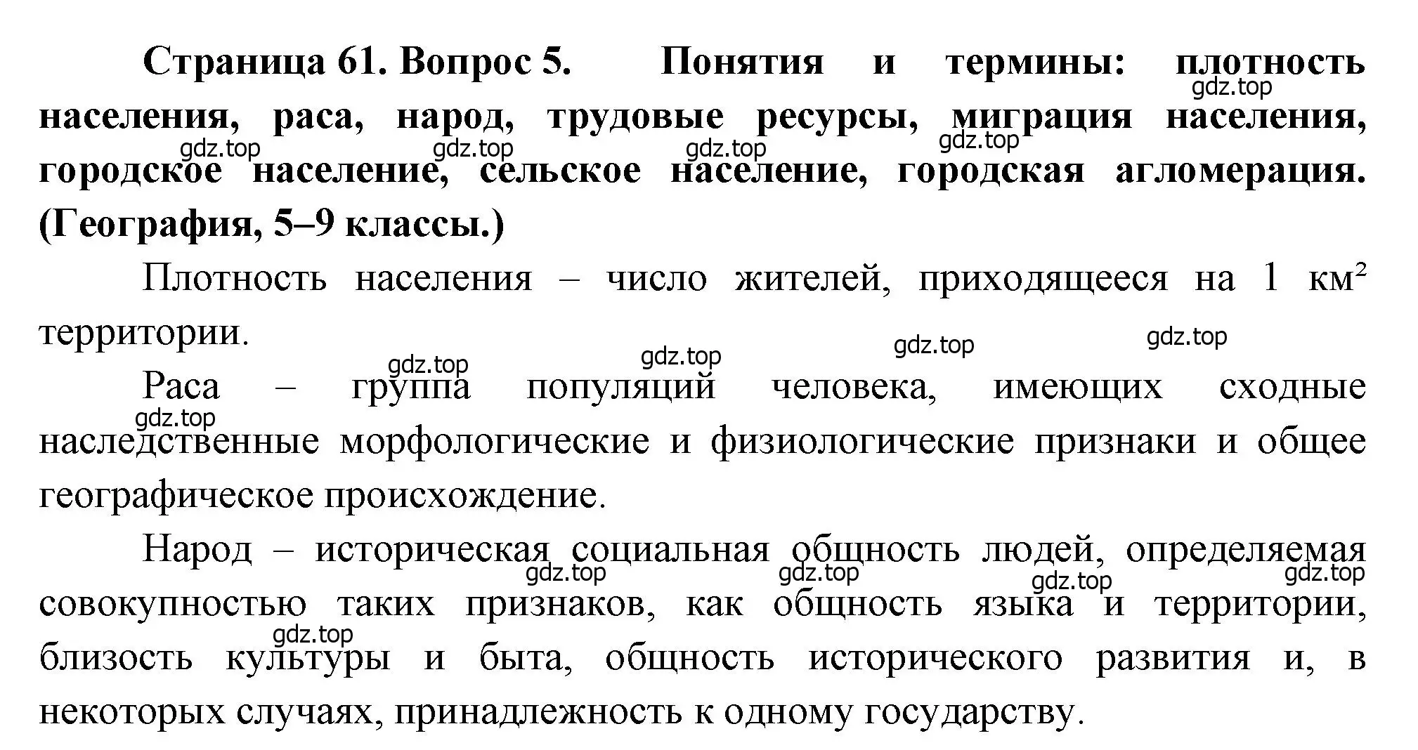 Решение номер 5 (страница 61) гдз по географии 10-11 класс Максаковский, учебник