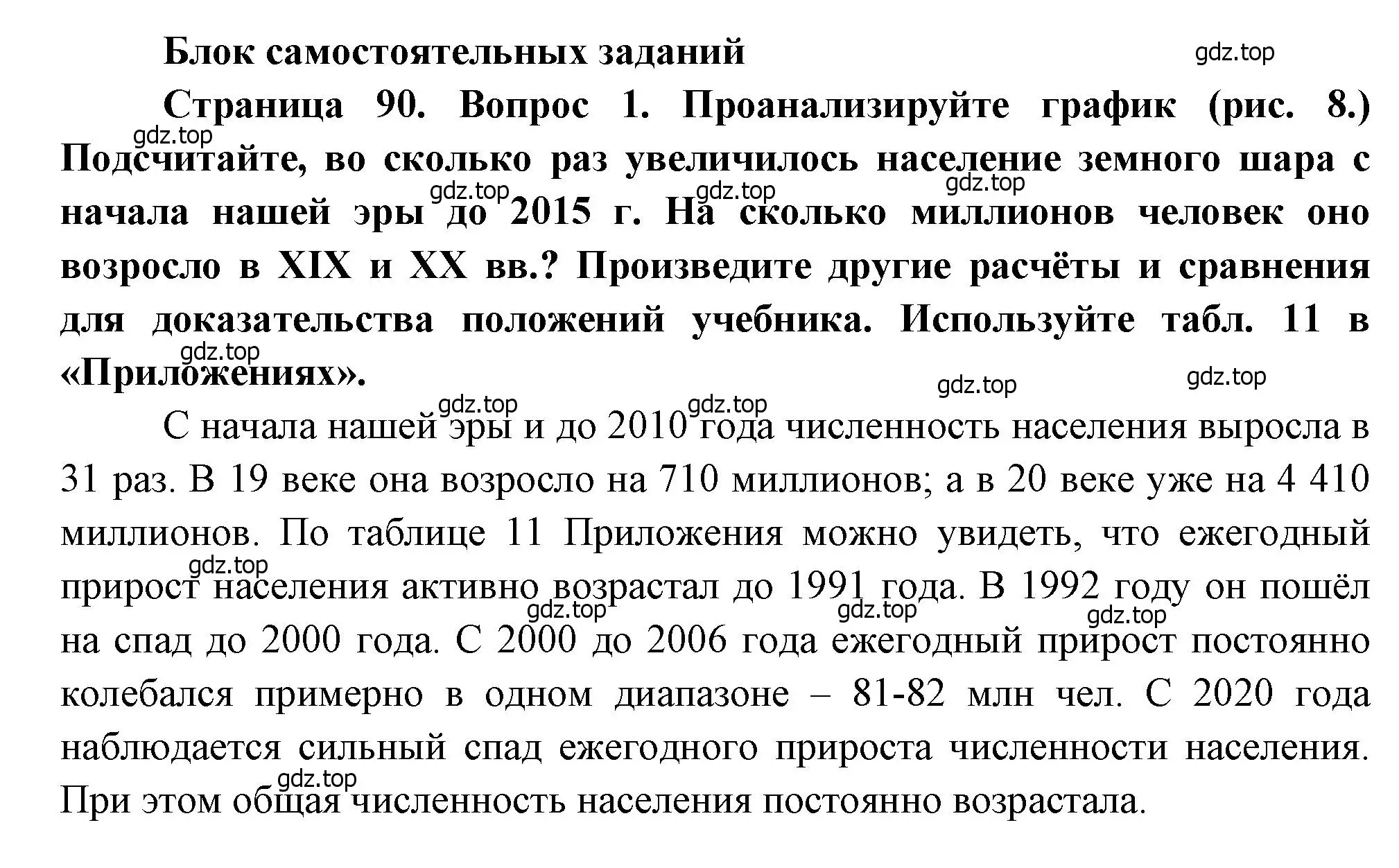 Решение номер 1 (страница 90) гдз по географии 10-11 класс Максаковский, учебник