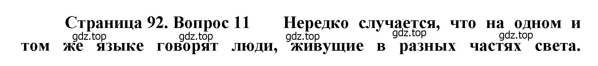 Решение номер 11 (страница 92) гдз по географии 10-11 класс Максаковский, учебник