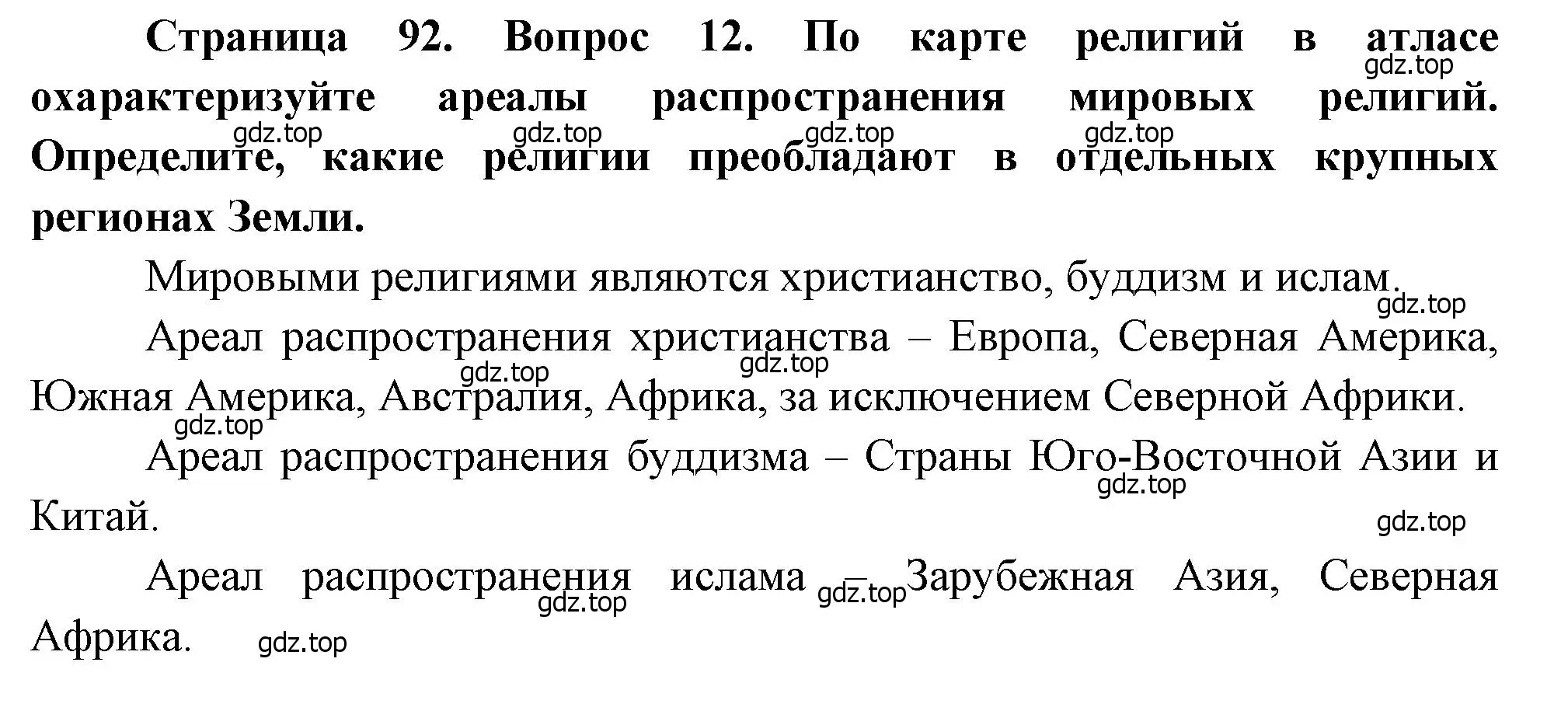 Решение номер 12 (страница 92) гдз по географии 10-11 класс Максаковский, учебник