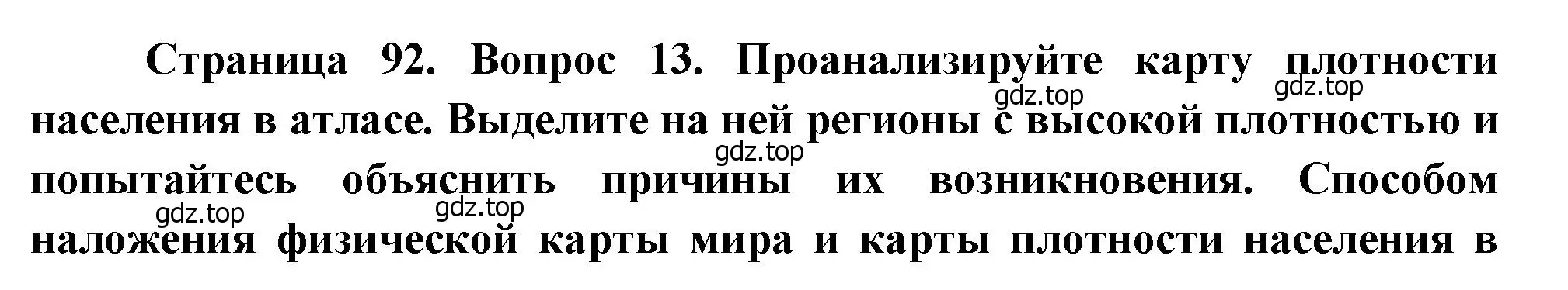 Решение номер 13 (страница 92) гдз по географии 10-11 класс Максаковский, учебник