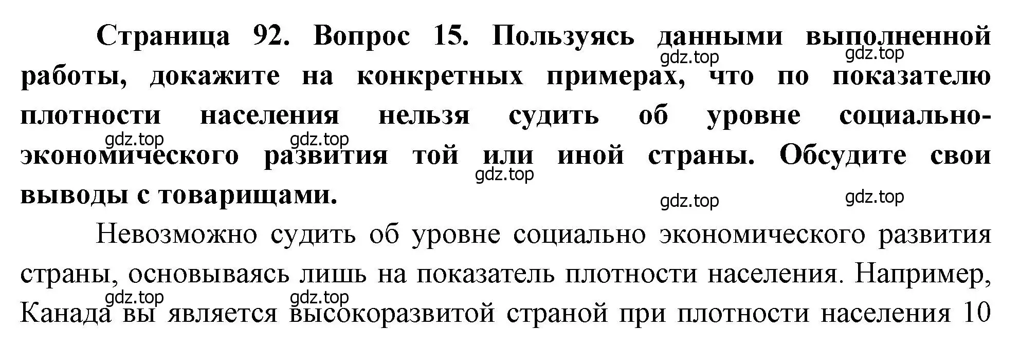 Решение номер 15 (страница 92) гдз по географии 10-11 класс Максаковский, учебник