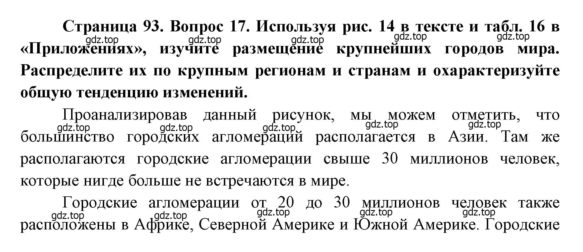 Решение номер 17 (страница 93) гдз по географии 10-11 класс Максаковский, учебник