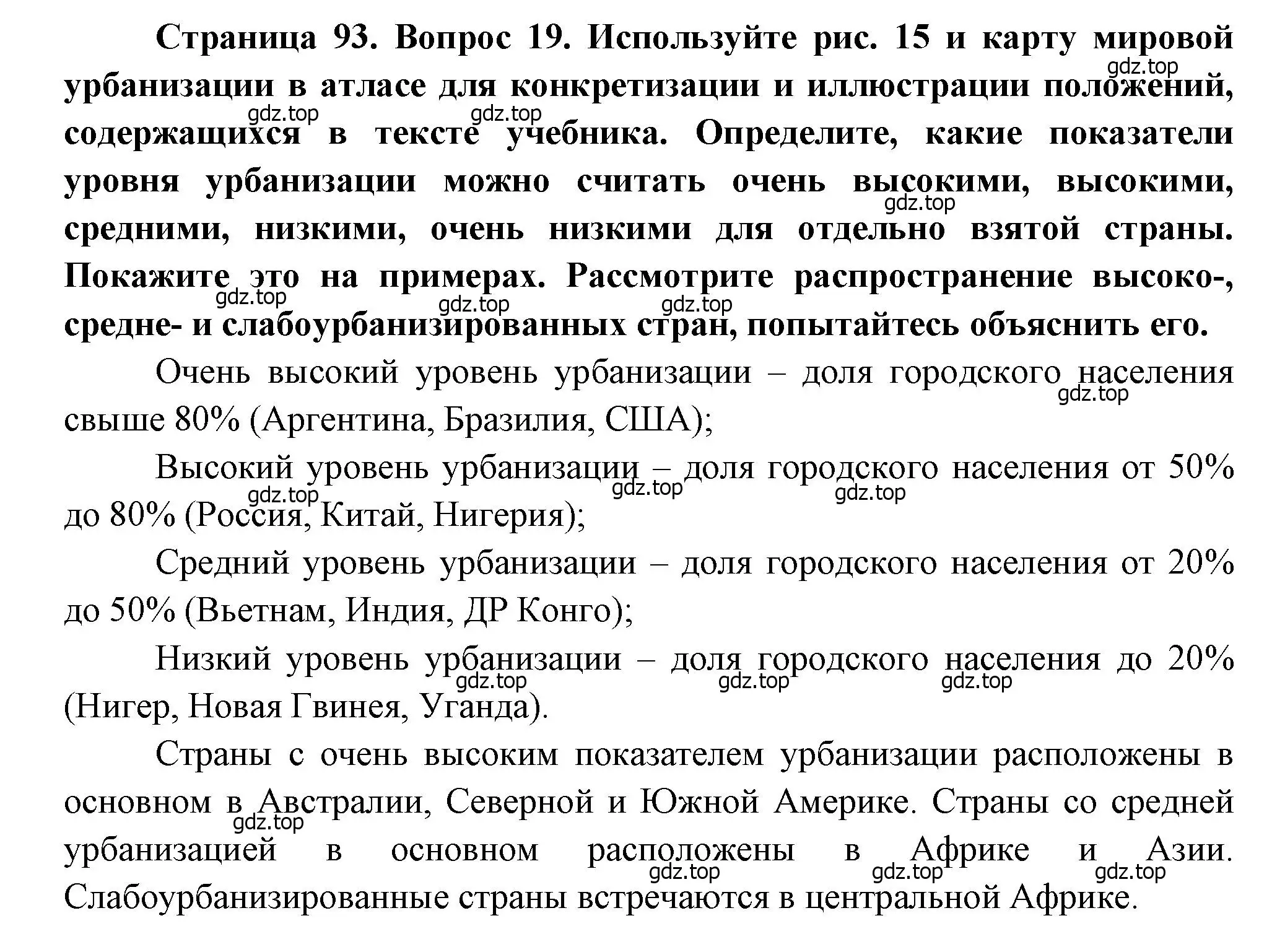 Решение номер 19 (страница 93) гдз по географии 10-11 класс Максаковский, учебник