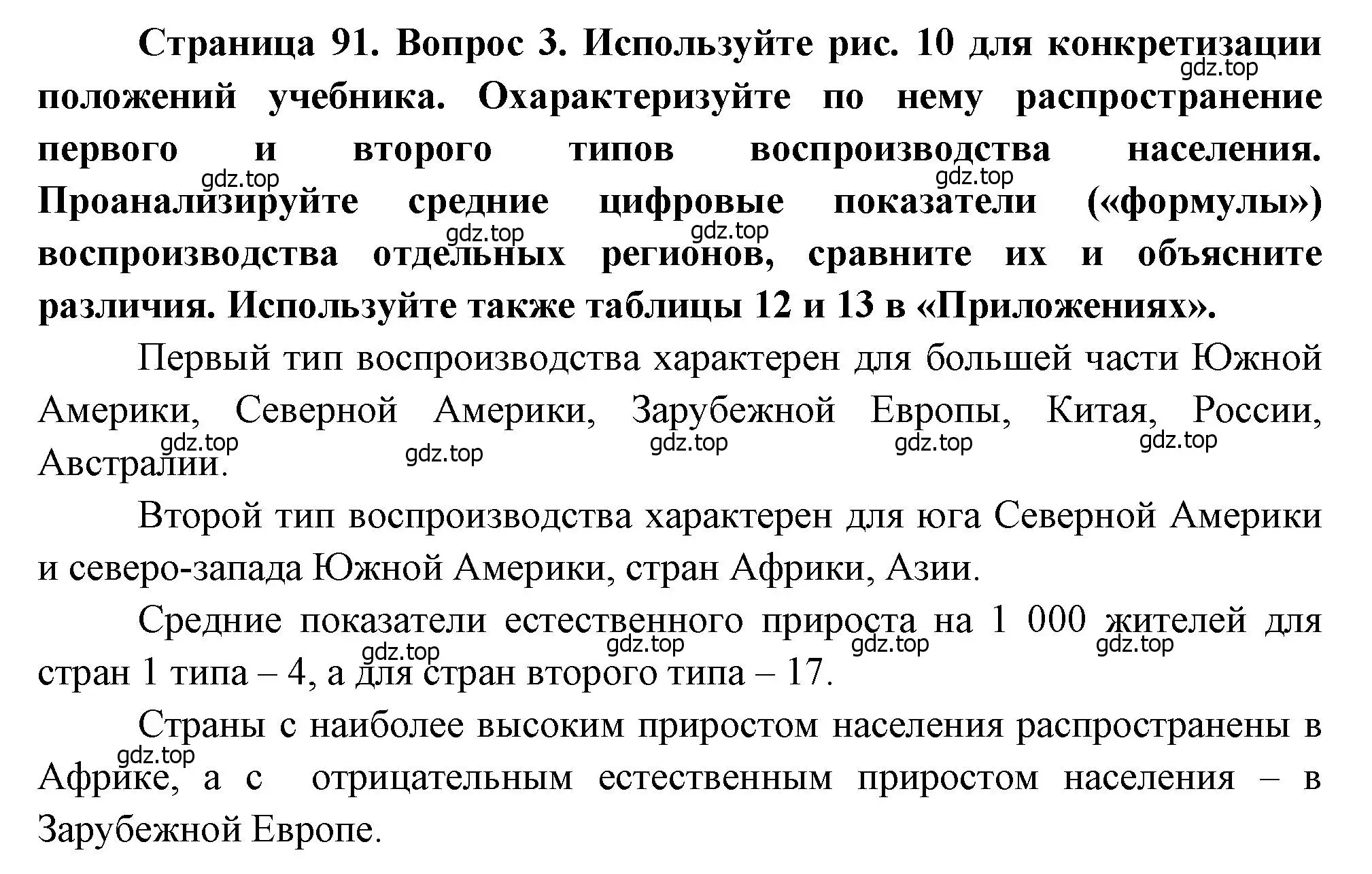 Решение номер 3 (страница 91) гдз по географии 10-11 класс Максаковский, учебник