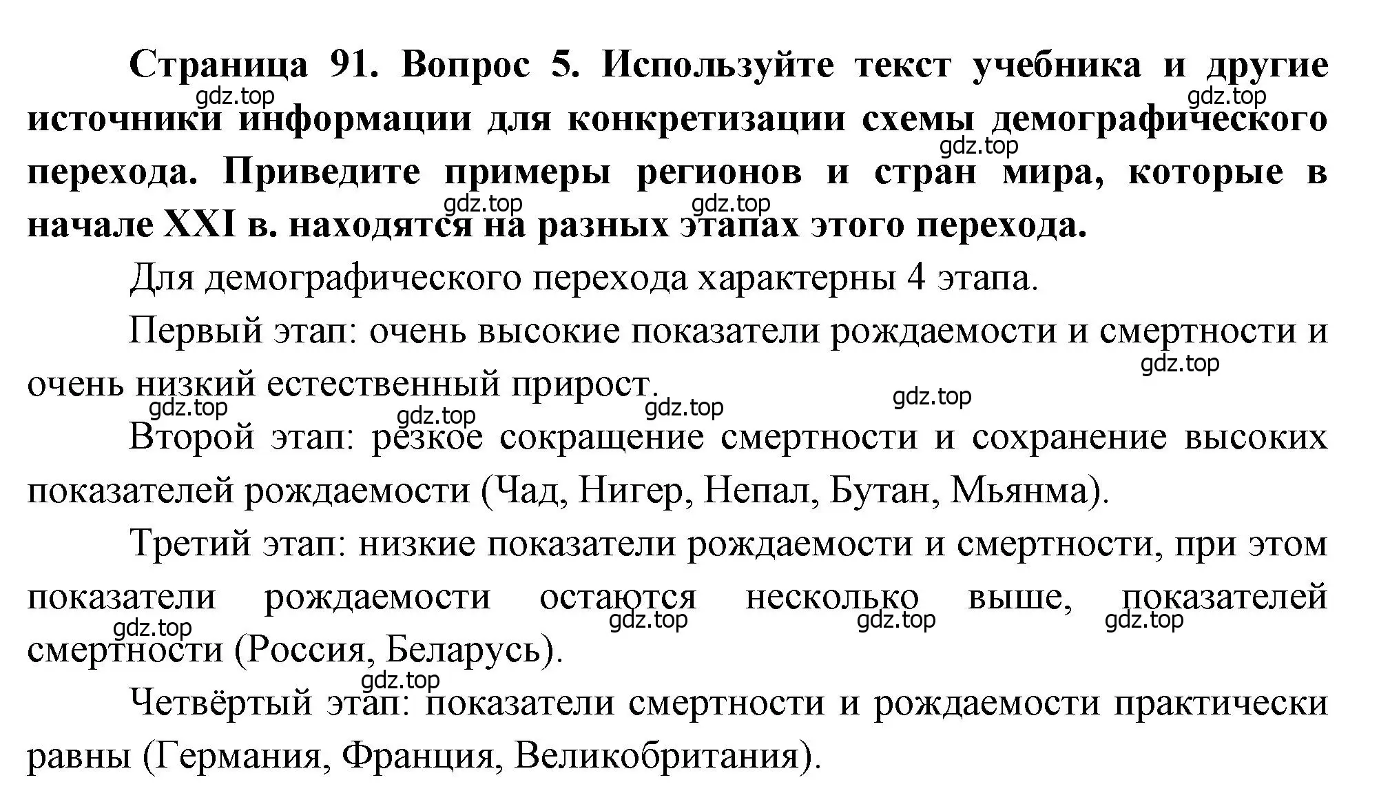 Решение номер 5 (страница 91) гдз по географии 10-11 класс Максаковский, учебник