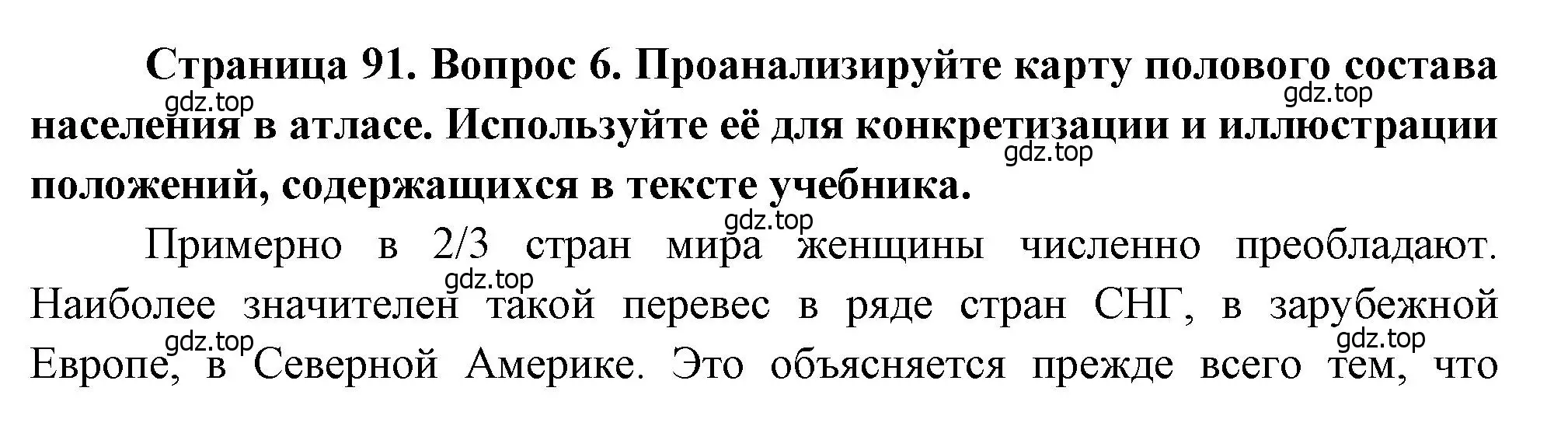 Решение номер 6 (страница 91) гдз по географии 10-11 класс Максаковский, учебник