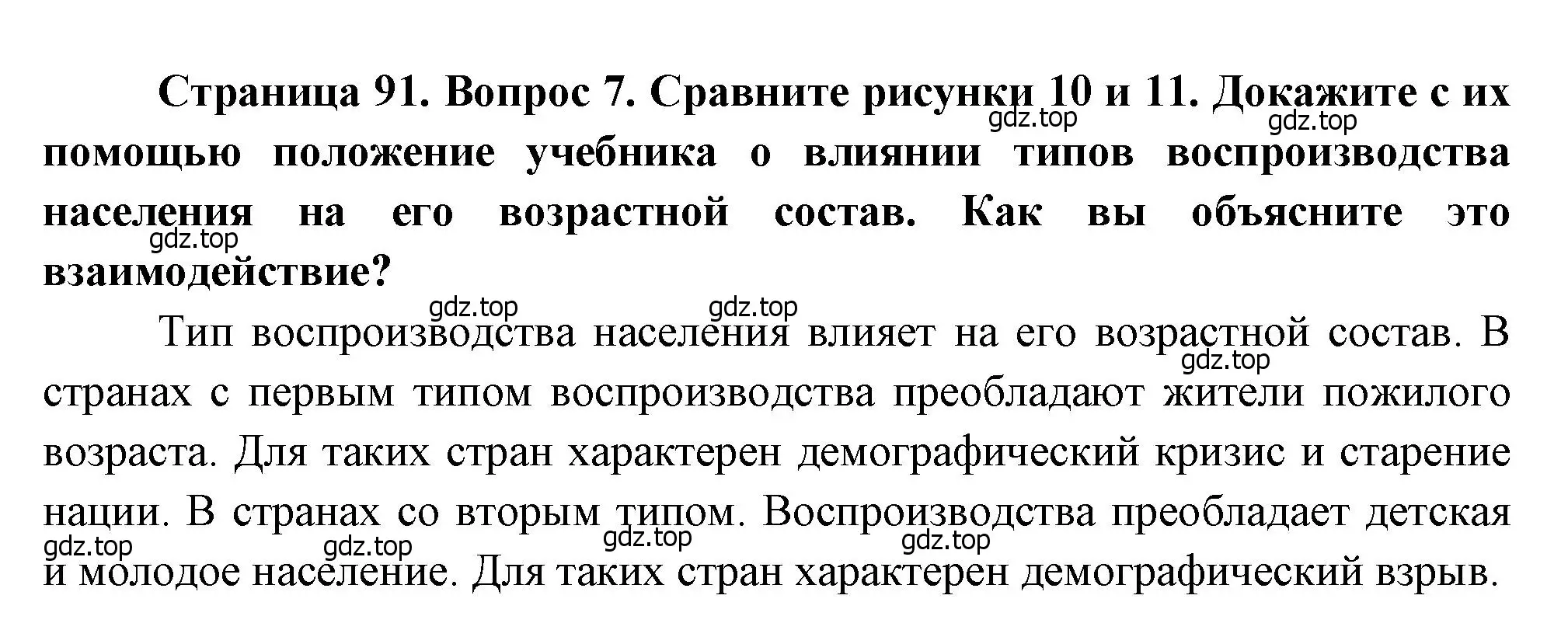 Решение номер 7 (страница 91) гдз по географии 10-11 класс Максаковский, учебник