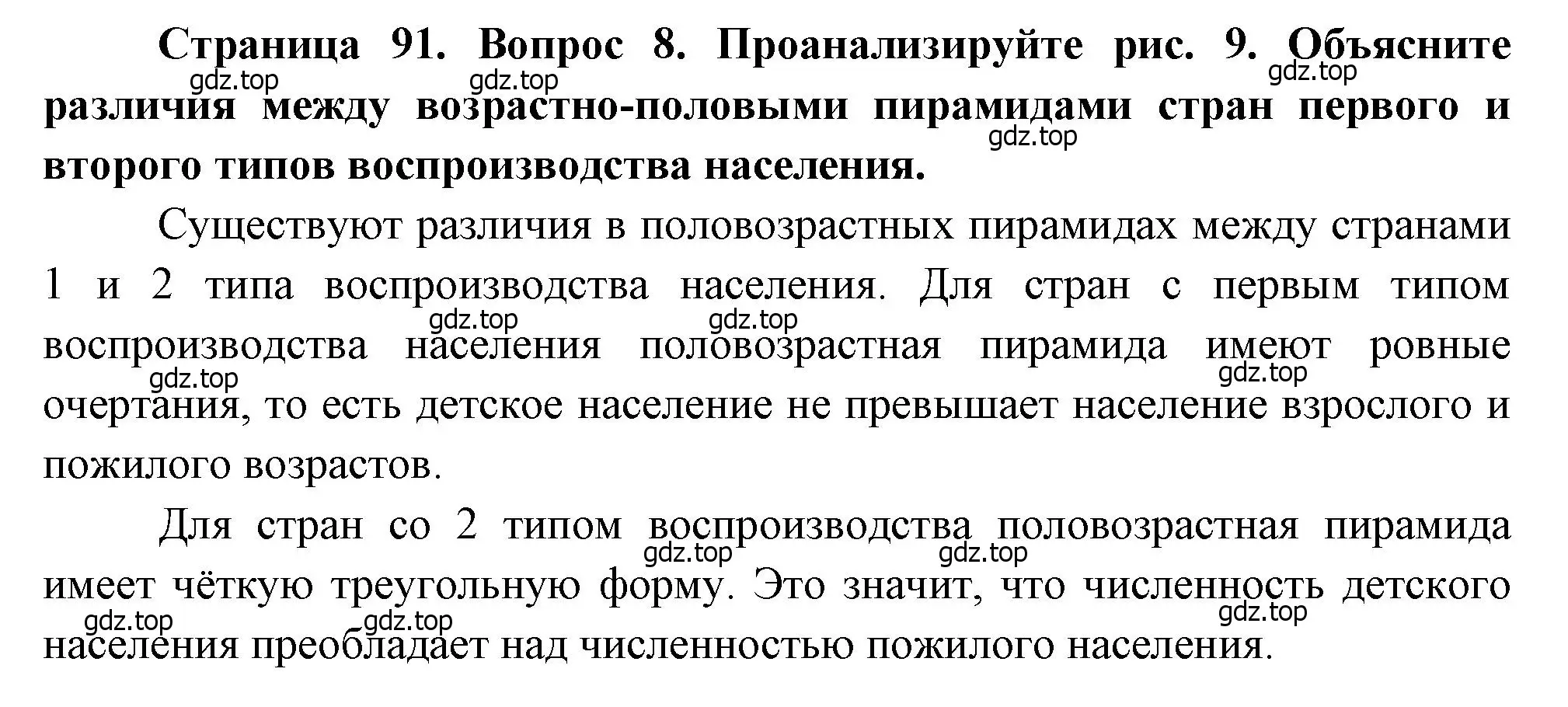 Решение номер 8 (страница 91) гдз по географии 10-11 класс Максаковский, учебник