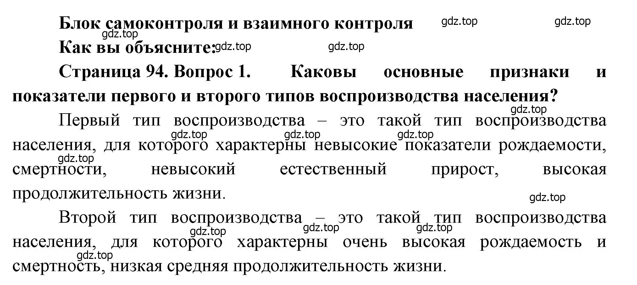 Решение номер 1 (страница 94) гдз по географии 10-11 класс Максаковский, учебник