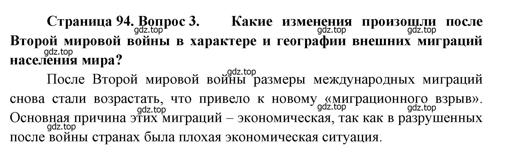 Решение номер 3 (страница 94) гдз по географии 10-11 класс Максаковский, учебник