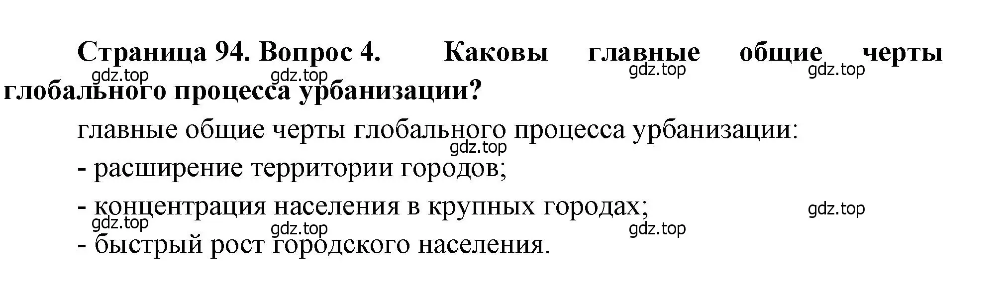 Решение номер 4 (страница 94) гдз по географии 10-11 класс Максаковский, учебник