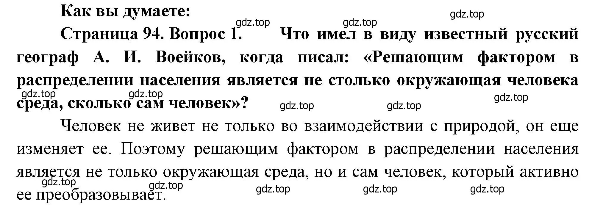 Решение номер 1 (страница 94) гдз по географии 10-11 класс Максаковский, учебник