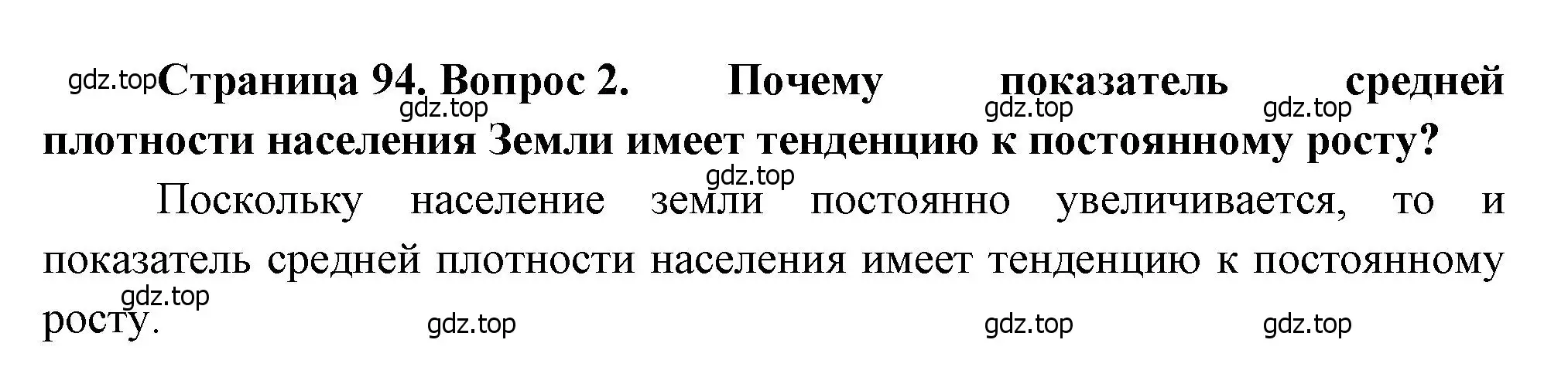 Решение номер 2 (страница 94) гдз по географии 10-11 класс Максаковский, учебник