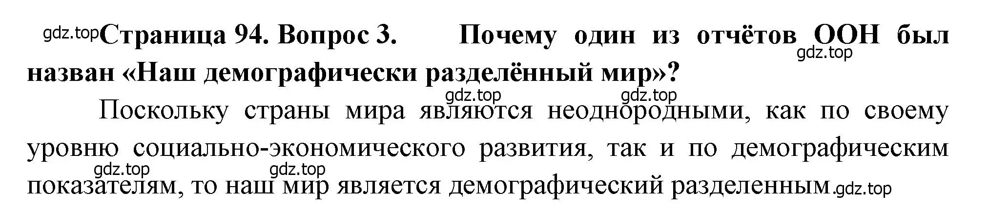 Решение номер 3 (страница 94) гдз по географии 10-11 класс Максаковский, учебник