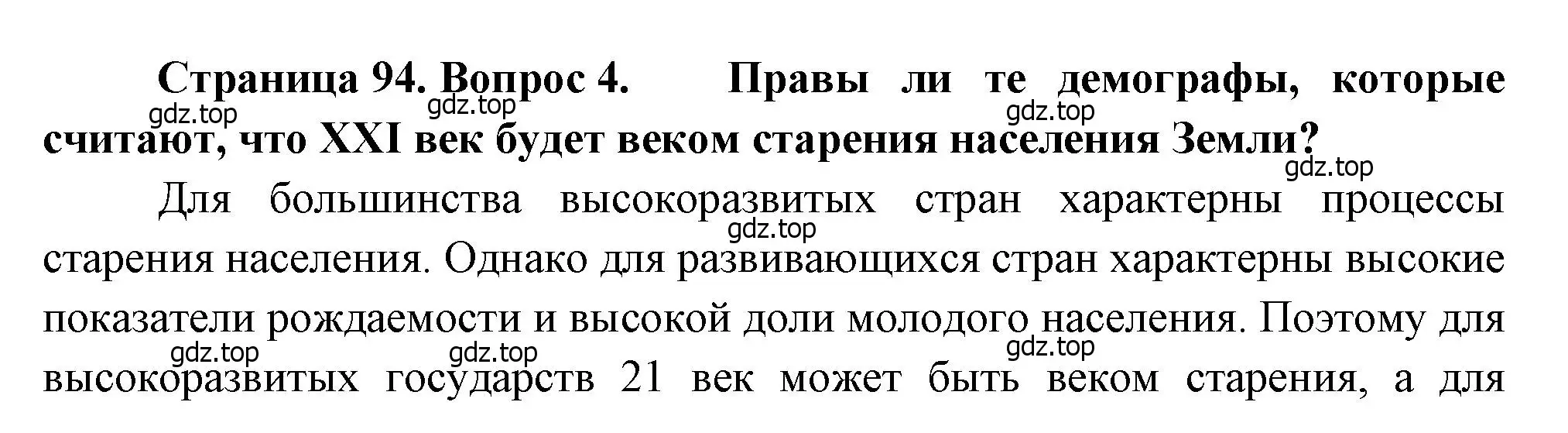 Решение номер 4 (страница 94) гдз по географии 10-11 класс Максаковский, учебник