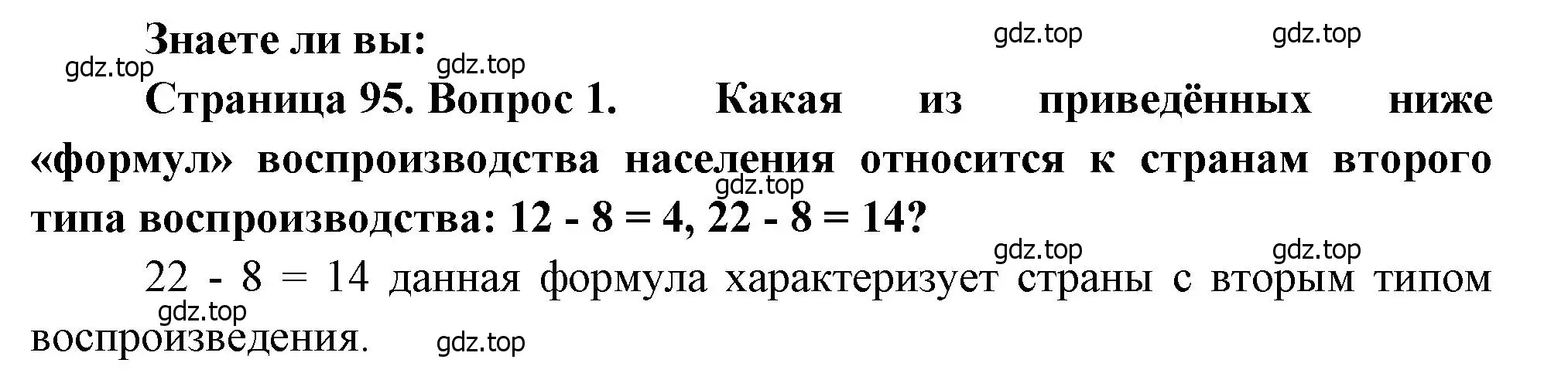 Решение номер 1 (страница 95) гдз по географии 10-11 класс Максаковский, учебник