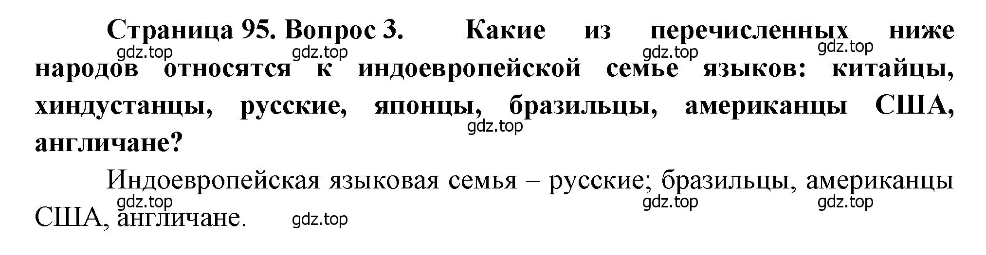 Решение номер 3 (страница 95) гдз по географии 10-11 класс Максаковский, учебник