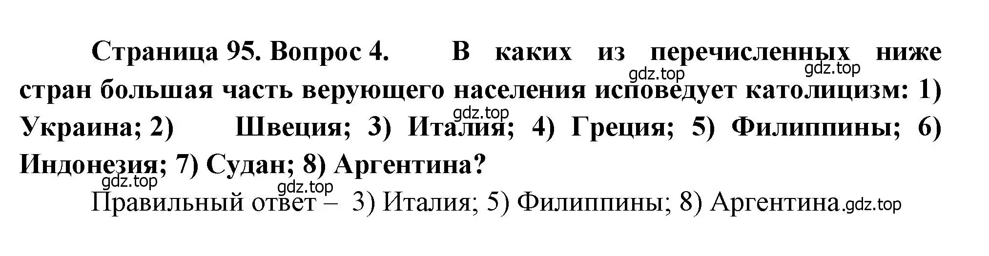 Решение номер 4 (страница 95) гдз по географии 10-11 класс Максаковский, учебник