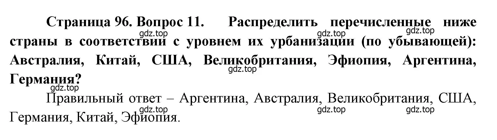 Решение номер 11 (страница 96) гдз по географии 10-11 класс Максаковский, учебник