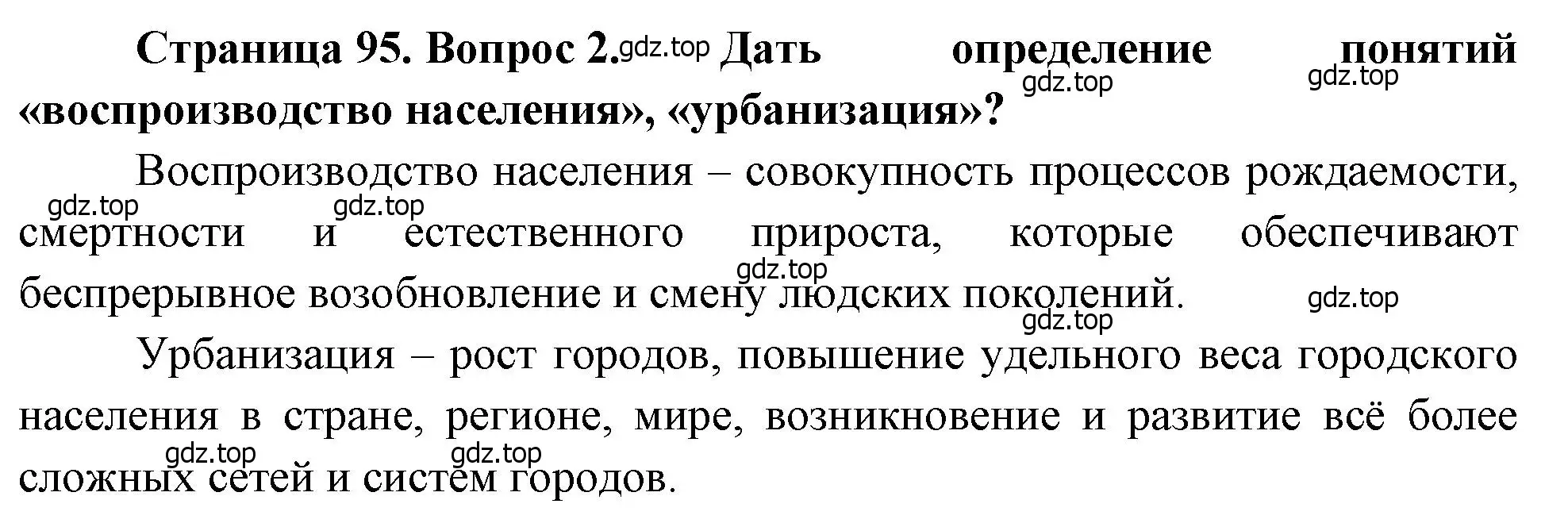 Решение номер 2 (страница 95) гдз по географии 10-11 класс Максаковский, учебник