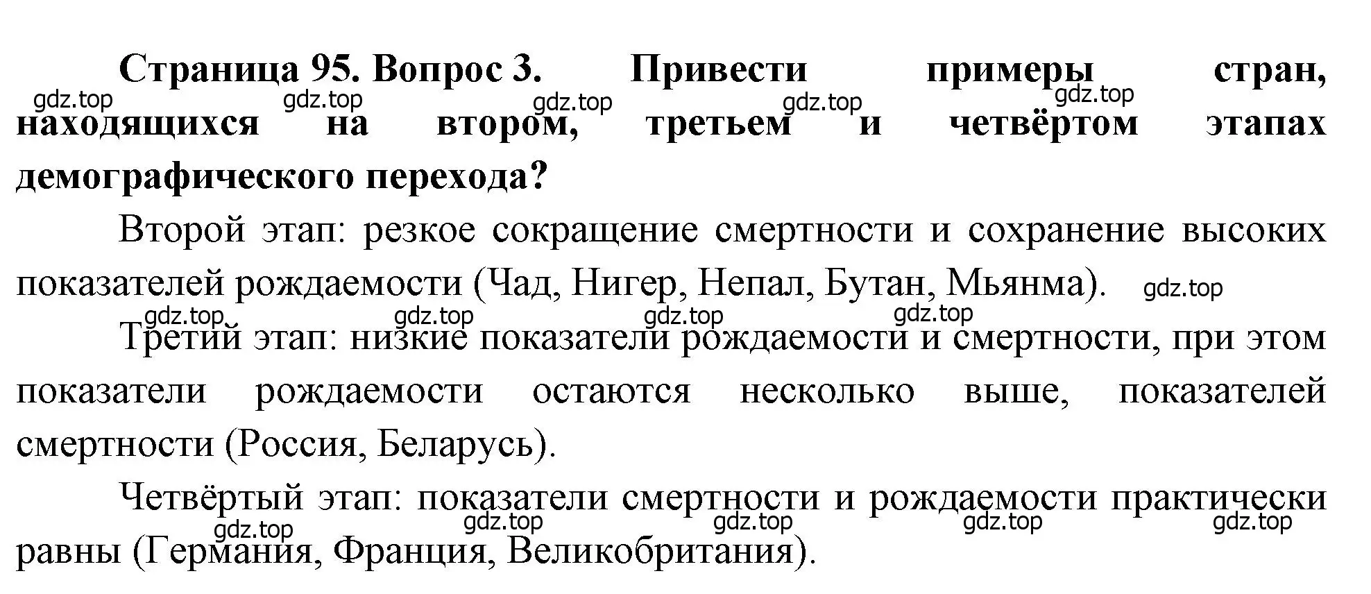 Решение номер 3 (страница 95) гдз по географии 10-11 класс Максаковский, учебник