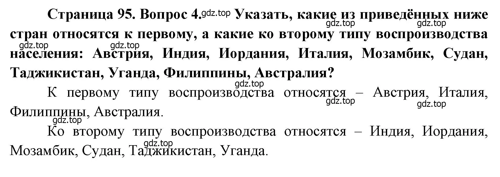 Решение номер 4 (страница 95) гдз по географии 10-11 класс Максаковский, учебник