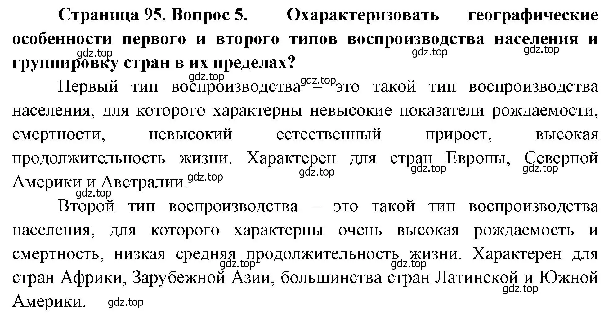 Решение номер 5 (страница 95) гдз по географии 10-11 класс Максаковский, учебник