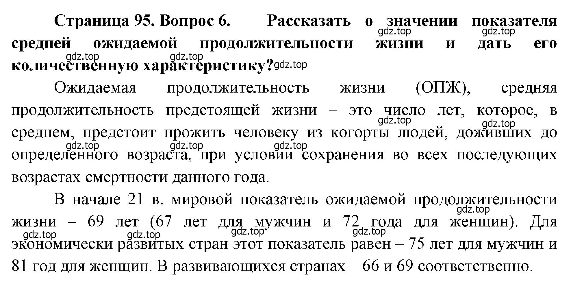 Решение номер 6 (страница 95) гдз по географии 10-11 класс Максаковский, учебник