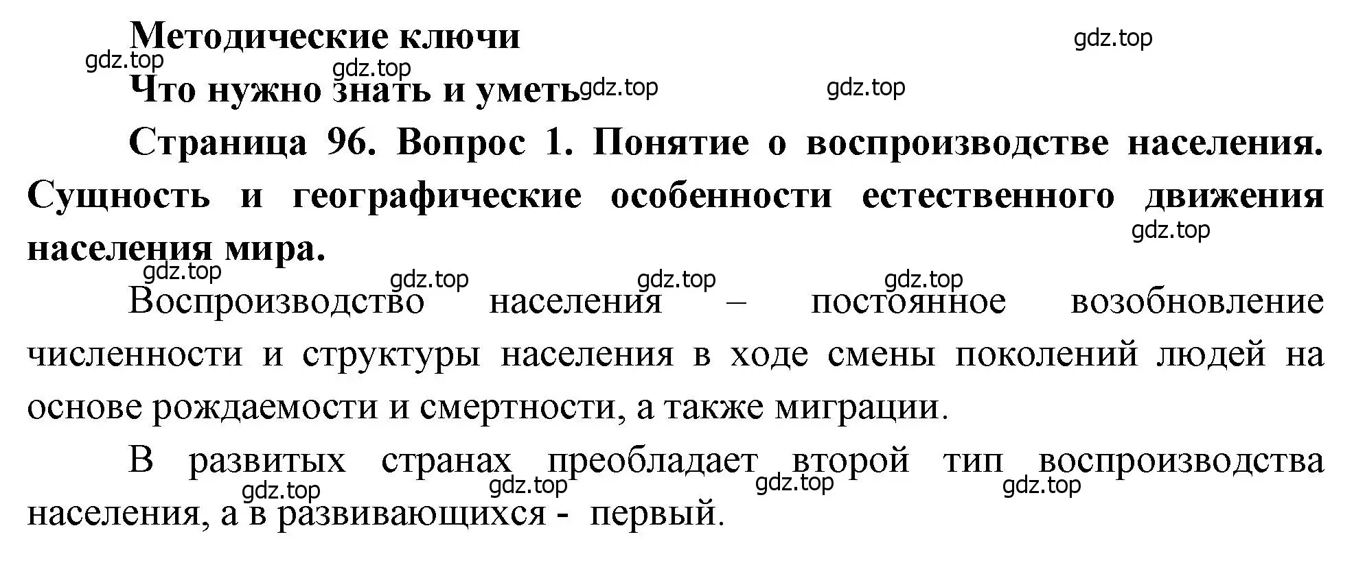 Решение номер 1 (страница 96) гдз по географии 10-11 класс Максаковский, учебник