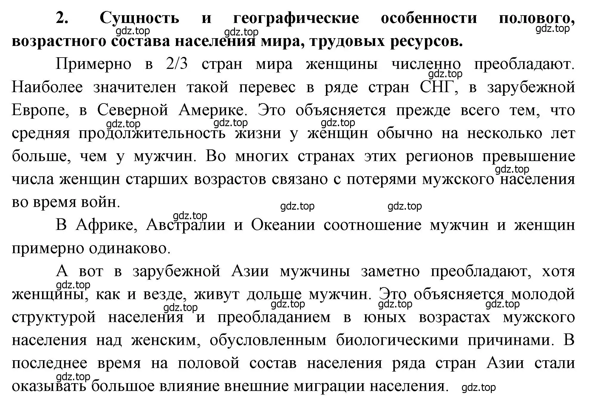 Решение номер 2 (страница 96) гдз по географии 10-11 класс Максаковский, учебник