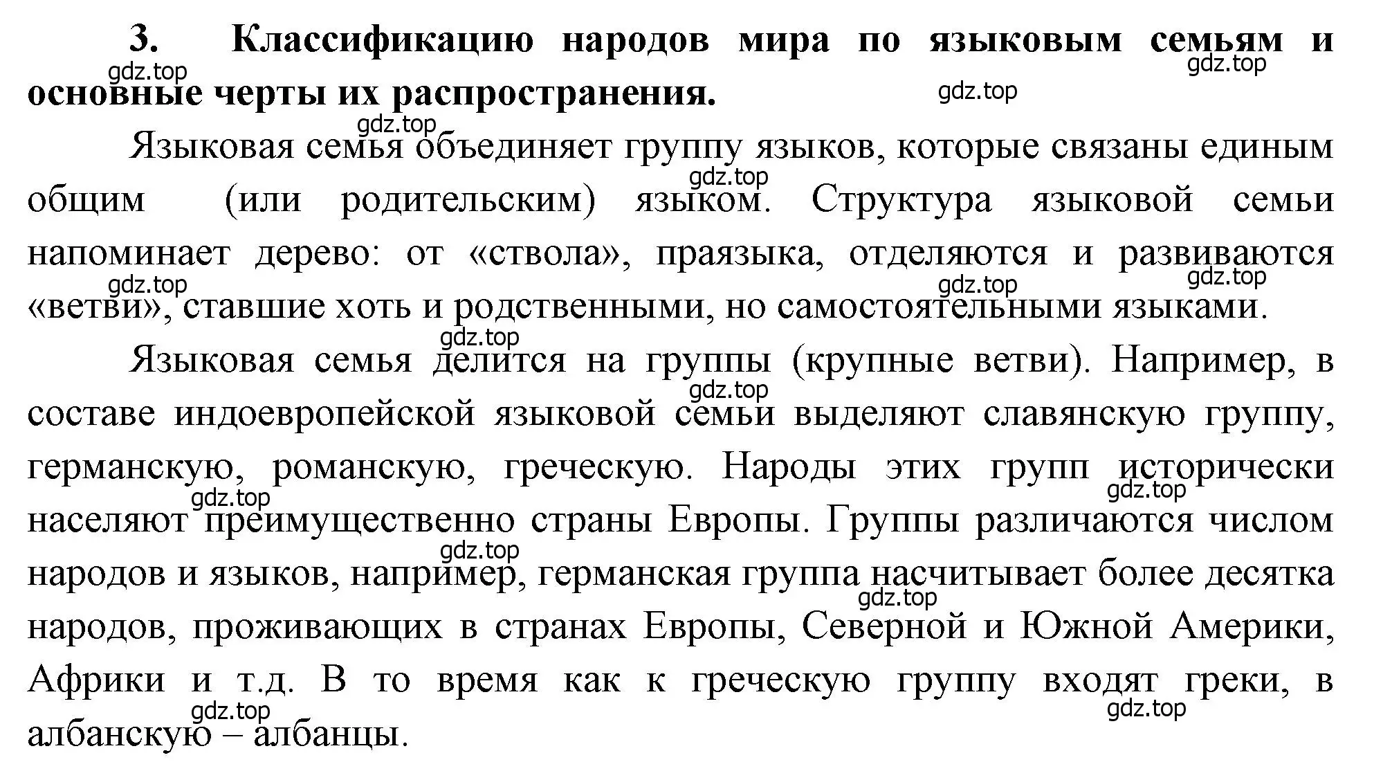 Решение номер 3 (страница 96) гдз по географии 10-11 класс Максаковский, учебник