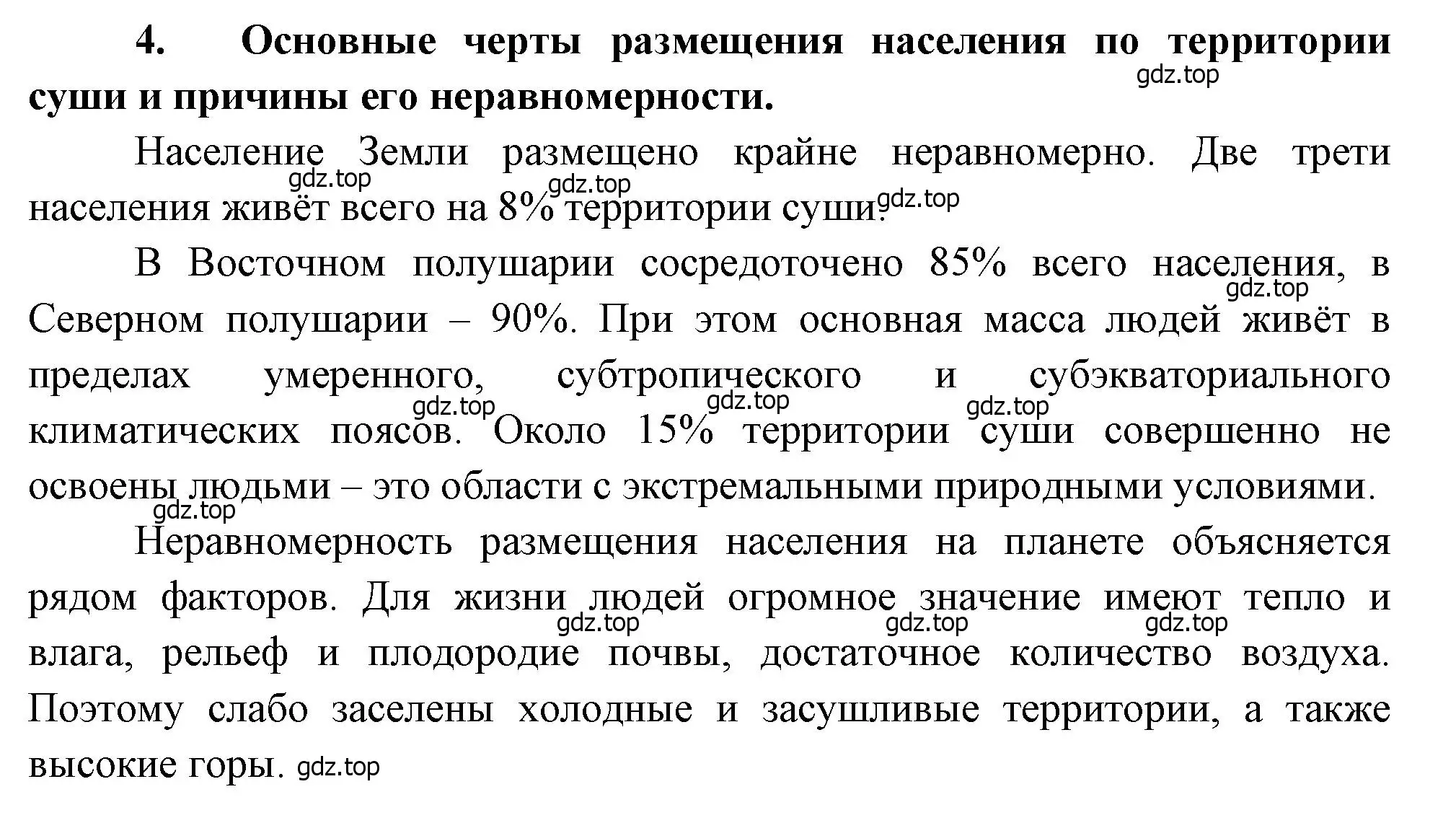 Решение номер 4 (страница 96) гдз по географии 10-11 класс Максаковский, учебник