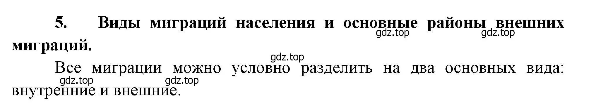 Решение номер 5 (страница 96) гдз по географии 10-11 класс Максаковский, учебник