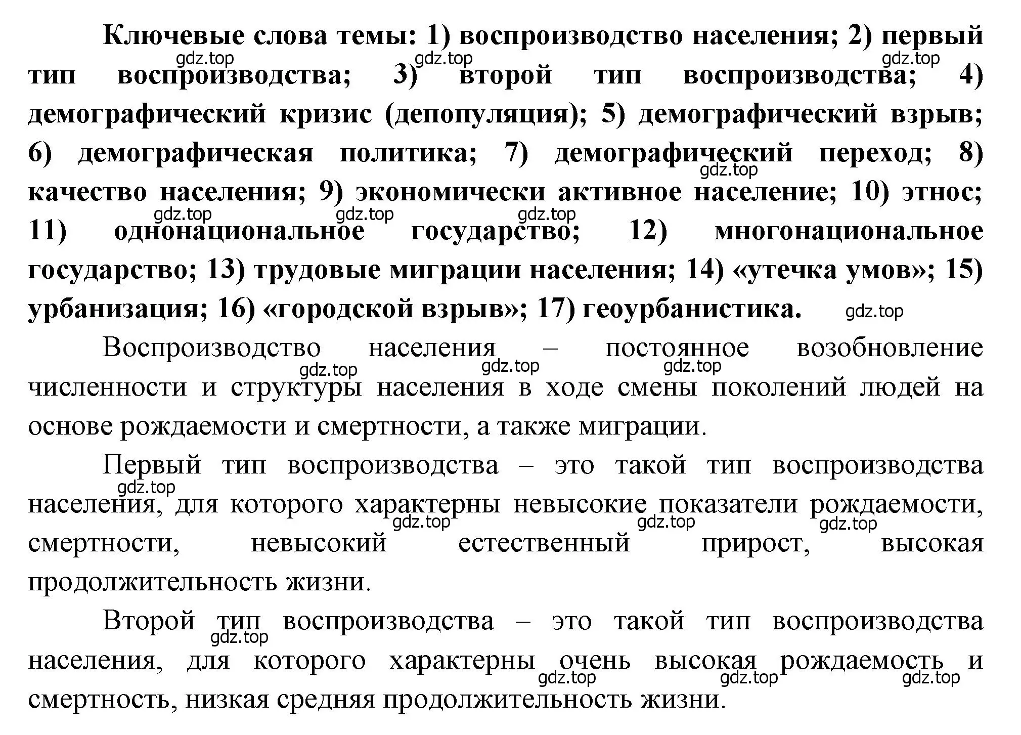 Решение  Ключевые слова темы (страница 96) гдз по географии 10-11 класс Максаковский, учебник