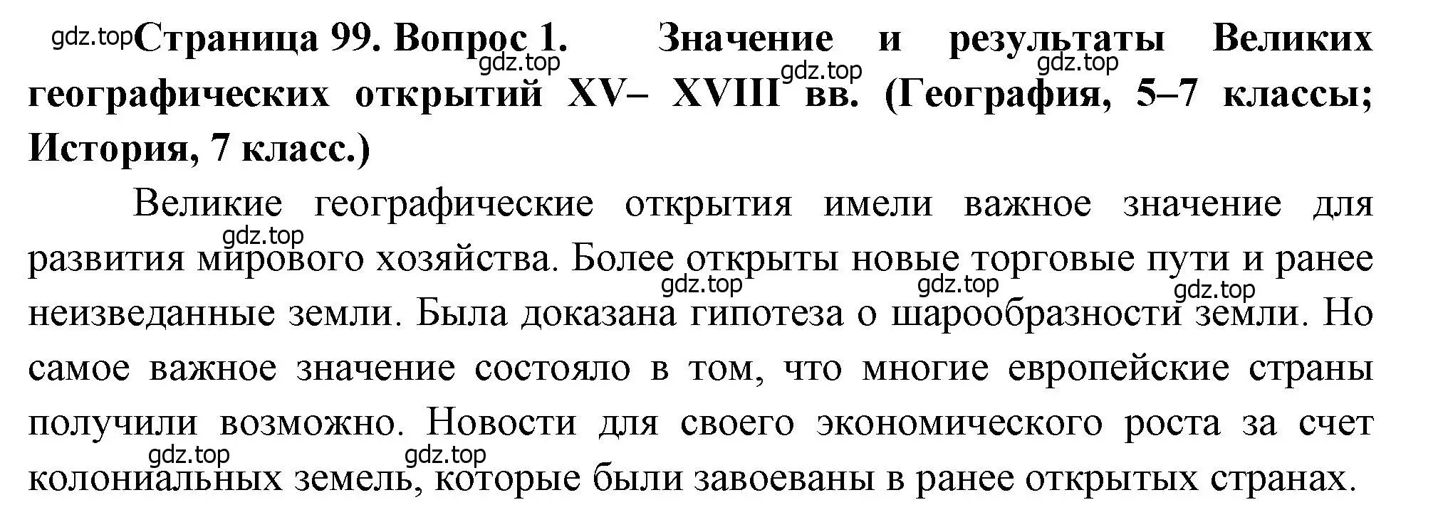 Решение номер 1 (страница 99) гдз по географии 10-11 класс Максаковский, учебник