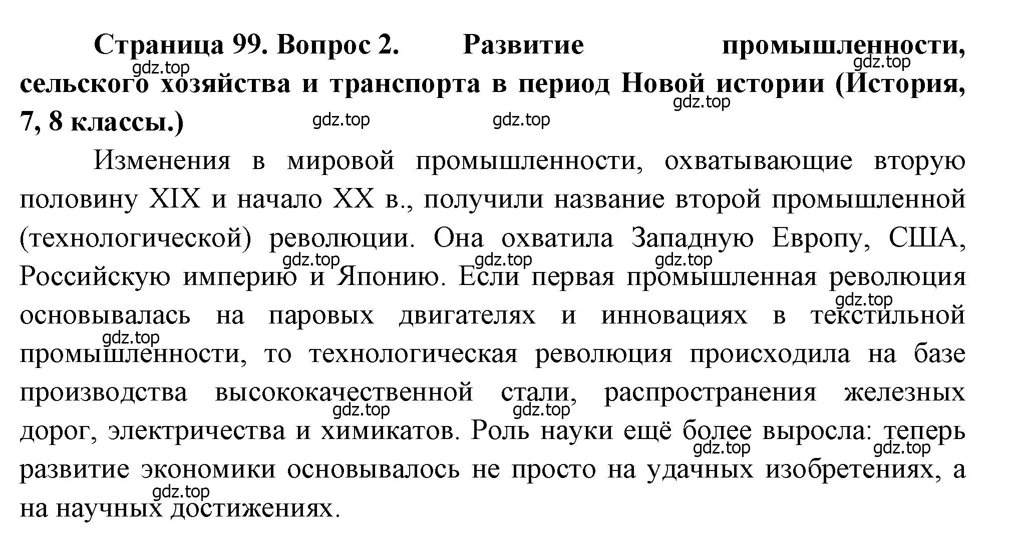 Решение номер 2 (страница 99) гдз по географии 10-11 класс Максаковский, учебник