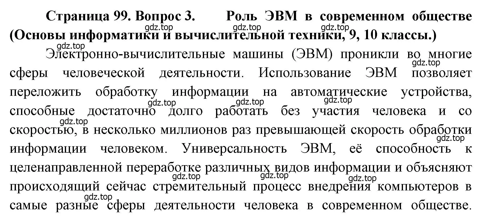 Решение номер 3 (страница 99) гдз по географии 10-11 класс Максаковский, учебник