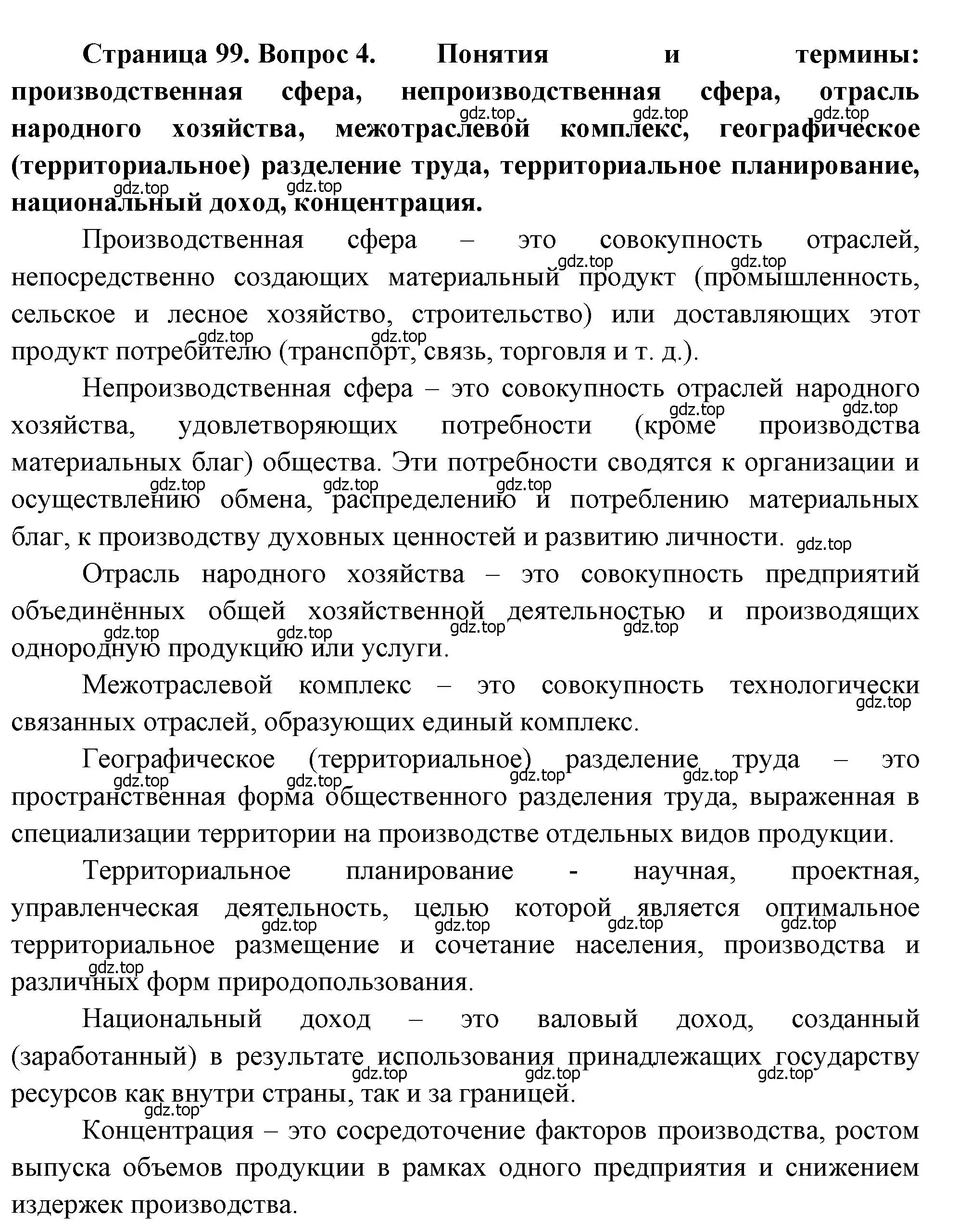 Решение номер 4 (страница 99) гдз по географии 10-11 класс Максаковский, учебник