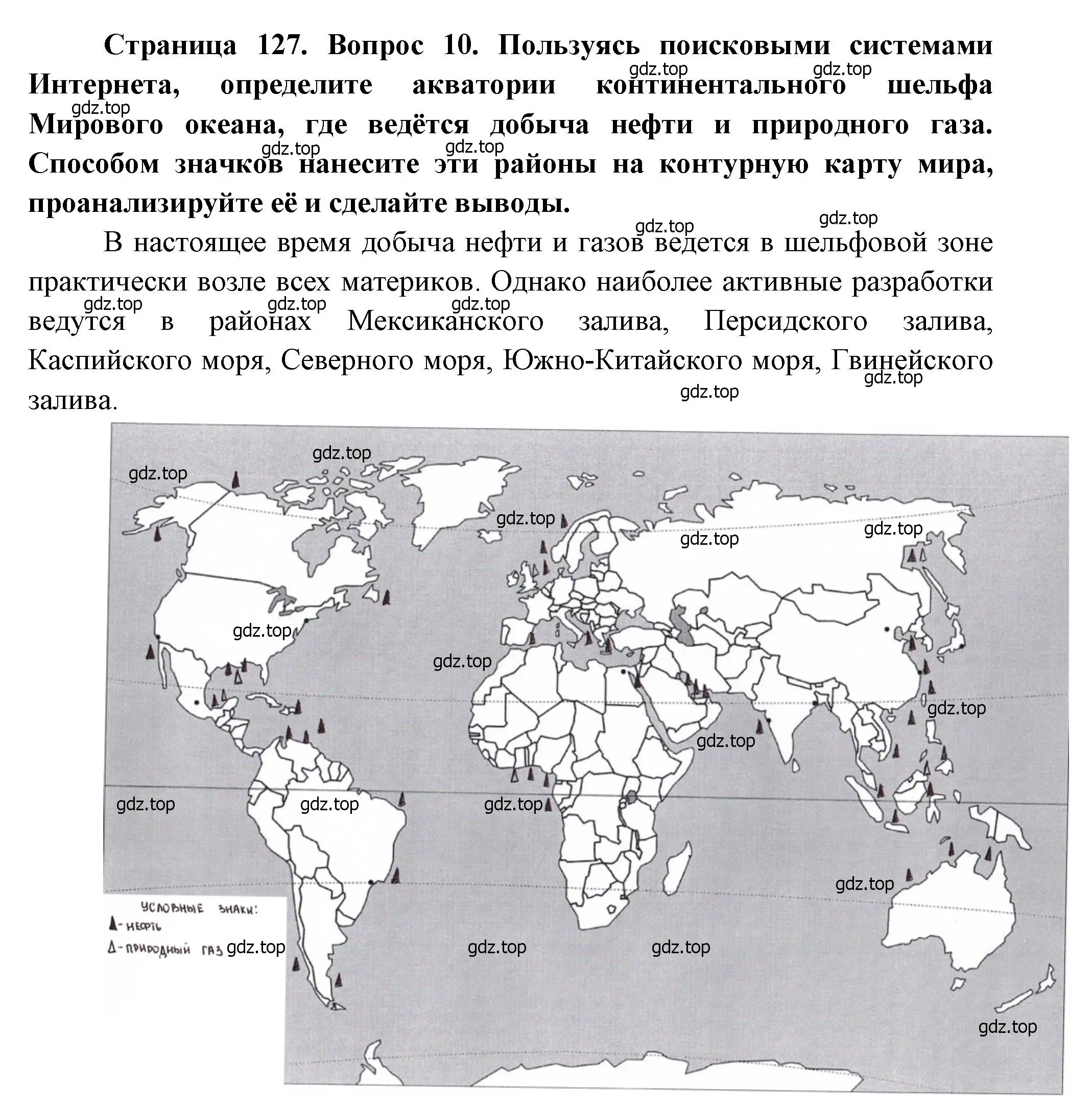 Решение номер 10 (страница 127) гдз по географии 10-11 класс Максаковский, учебник