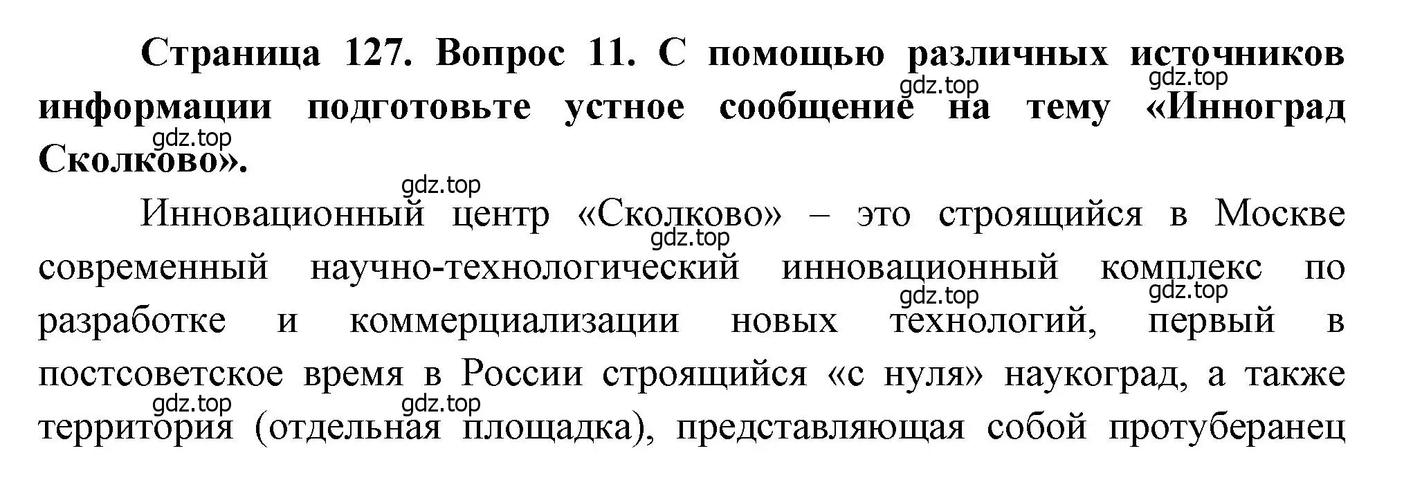 Решение номер 11 (страница 127) гдз по географии 10-11 класс Максаковский, учебник