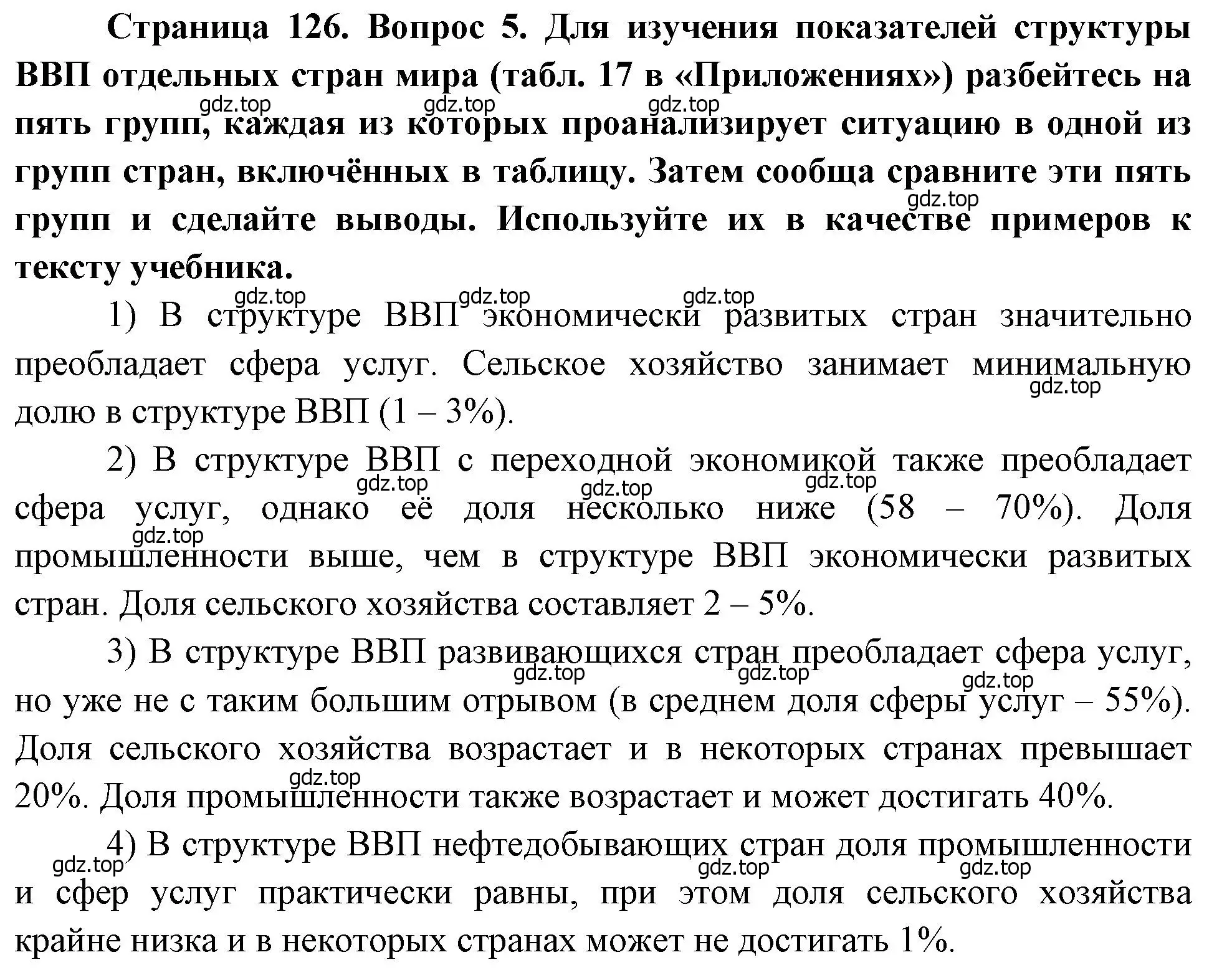 Решение номер 5 (страница 126) гдз по географии 10-11 класс Максаковский, учебник