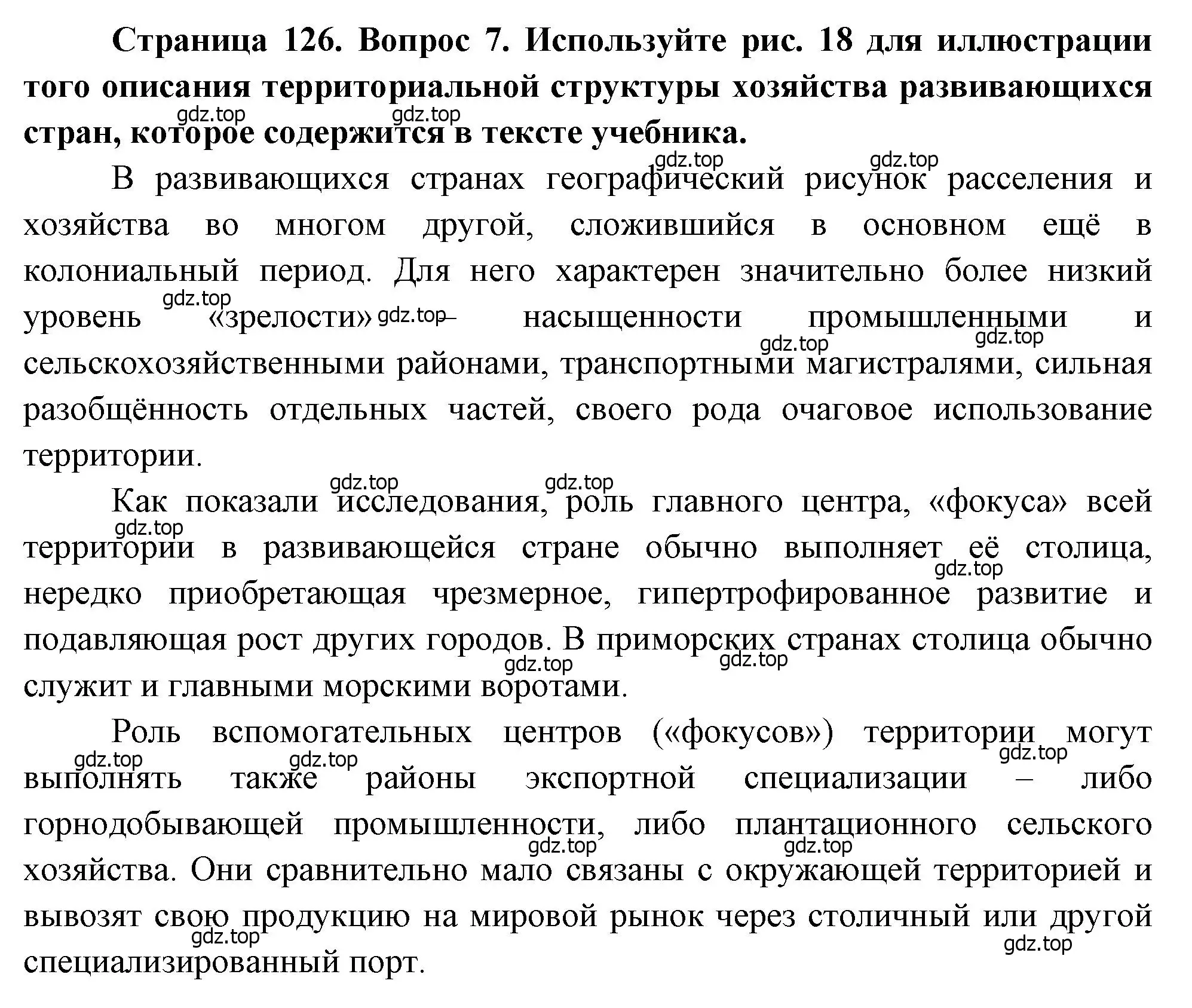 Решение номер 7 (страница 126) гдз по географии 10-11 класс Максаковский, учебник