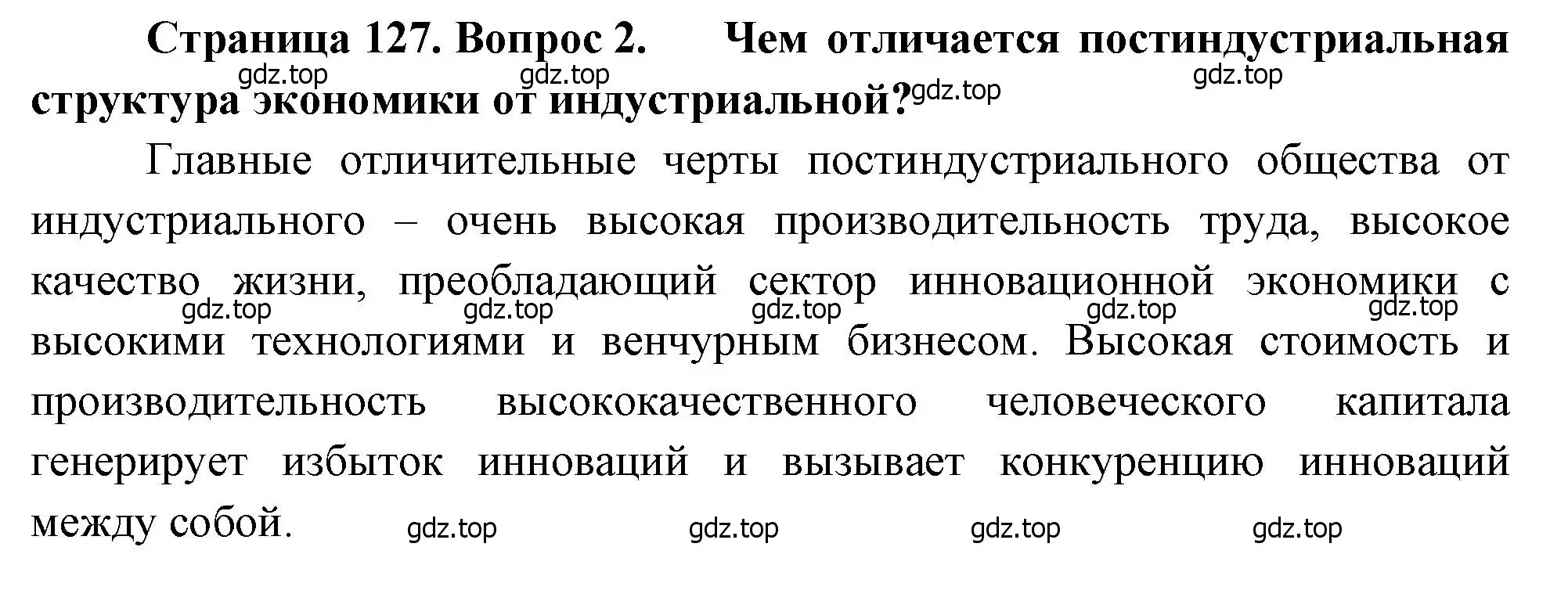 Решение номер 2 (страница 127) гдз по географии 10-11 класс Максаковский, учебник