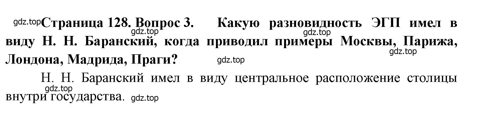 Решение номер 3 (страница 128) гдз по географии 10-11 класс Максаковский, учебник